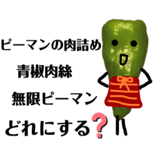 [LINEスタンプ] 野菜村の妖精達。ピーマンの気持ち。