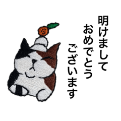 [LINEスタンプ] 三毛猫にゃーのねこ刺繍スタンプ4