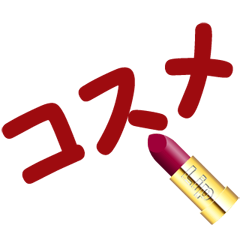 [LINEスタンプ] 赤い口紅（日本語）2