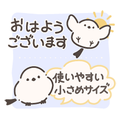 [LINEスタンプ] シマエナガちゃんの小さめスタンプ
