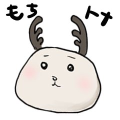 [LINEスタンプ] もちトナ