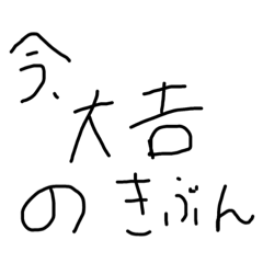 [LINEスタンプ] きぶんやなんだよ