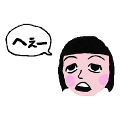 [LINEスタンプ] へぇ～