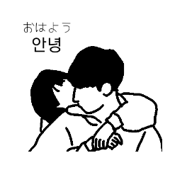 [LINEスタンプ] 韓国カップル(日本語＆韓国語)男の子verの画像（メイン）