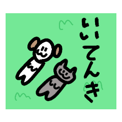 [LINEスタンプ] 陽気な犬と猫