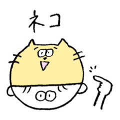 [LINEスタンプ] ネコかぶったヒト