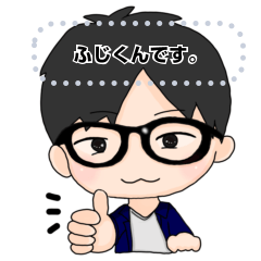 [LINEスタンプ] ふじくんスタンプ♪