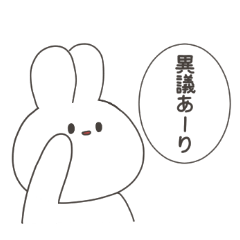 [LINEスタンプ] たまに目に生気が宿るうさぎさんスタンプ