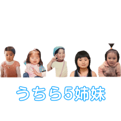 [LINEスタンプ] うちら5しまい