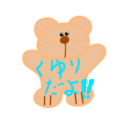 [LINEスタンプ] くゆちゃん