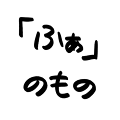 [LINEスタンプ] BIGLOVE元気オタクのみんなたち