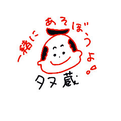 [LINEスタンプ] 僕はタヌ蔵です