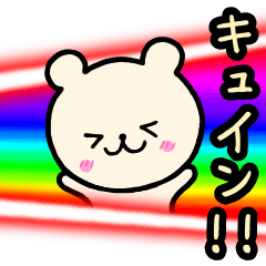 [LINEスタンプ] 脳汁くま 2【GOパチ】❤️