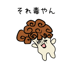 [LINEスタンプ] かわいい野生のきのこたち