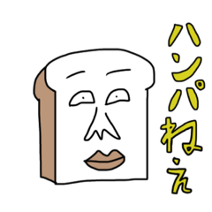 [LINEスタンプ] しゃべる☆食パン2の画像（メイン）