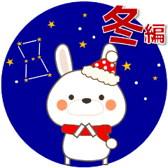 [LINEスタンプ] 使いやすく見やすい優しいうさぎちゃん 冬