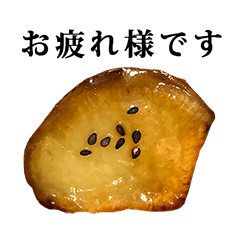 [LINEスタンプ] さつまいも 甘露煮 と 敬語