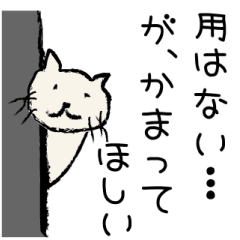 [LINEスタンプ] ネコのムニエルさん(ブラッシュアップVer)