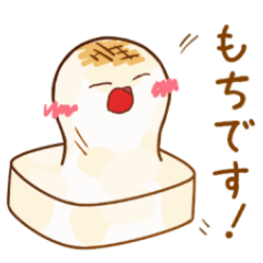 [LINEスタンプ] かわいいもちさんのスタンプ