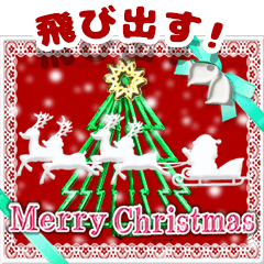 [LINEスタンプ] 光のクリスマス☆年末年始☆飛び出す！の画像（メイン）
