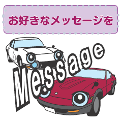 [LINEスタンプ] 旧車のかわいいメッセージスタンプ