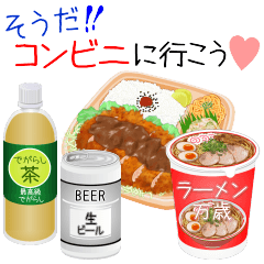 [LINEスタンプ] そうだ！コンビニに行こう！