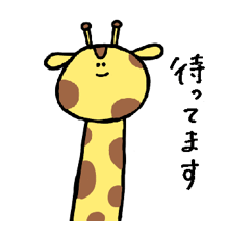 [LINEスタンプ] キリンみたいなやつ〜ゆるい敬語〜