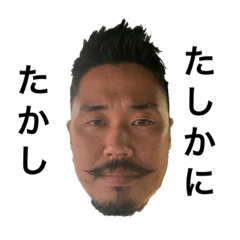 [LINEスタンプ] たかし王国 ver．2