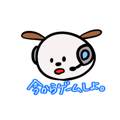 [LINEスタンプ] ゲーム好きわんこ