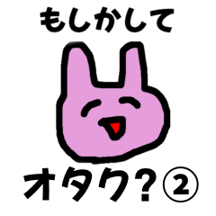 [LINEスタンプ] もしかしてうさぎ 〜 オタク 〜 No.2