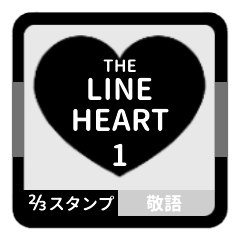 [LINEスタンプ] LINE HEART 1【敬語編】[⅔]ブラック