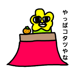 [LINEスタンプ] お花ちゃんスタンプ！〜冬バージョン〜