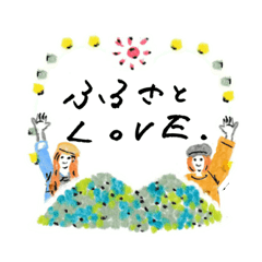 [LINEスタンプ] セカズンのふるさと応援♩想い、届け〜♩