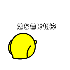 [LINEスタンプ] 眉間ひよこ