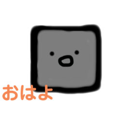 [LINEスタンプ] 四角くんスタンプ。