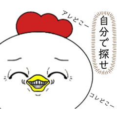 [LINEスタンプ] 旦那へ送るおもしろスタンプ鶏、鬼嫁編 。