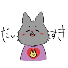 [LINEスタンプ] きつねさんのことが好きな おおかみさん