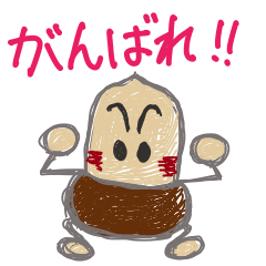 [LINEスタンプ] どんぐり達の叱咤激励