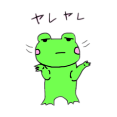 [LINEスタンプ] 愛らしいカエルのスタンプ！