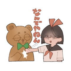 [LINEスタンプ] ボブヘアちゃんとベアくん