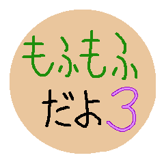 [LINEスタンプ] もふもふのハッピーライフ