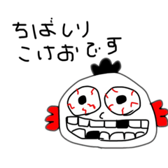 [LINEスタンプ] ちばしりこけおのスタンプ1