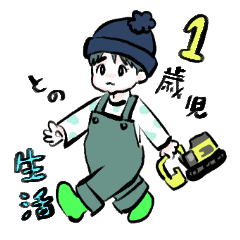[LINEスタンプ] 1歳児との1日