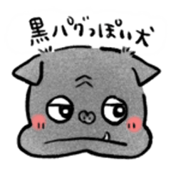 [LINEスタンプ] 黒パグっぽいイヌ