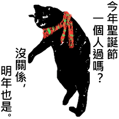 [LINEスタンプ] YeMiaomiao-クリスマスをしないでください