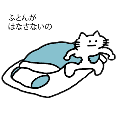 [LINEスタンプ] おふとんネコチャン