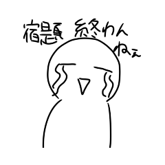 [LINEスタンプ] 多分使い道のないスタンプ(笑) 2