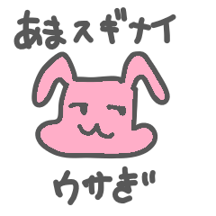 [LINEスタンプ] あますぎないうさぎ