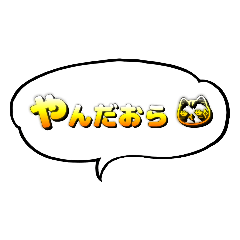 [LINEスタンプ] 吹き出しの中の会津弁