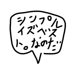 [LINEスタンプ] シンプルスタンプ。。